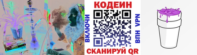 shop Telegram Арсеньев Codein Purple Drank где продают